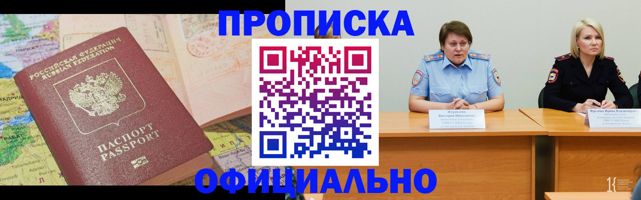 где прописаться в Гурьевске