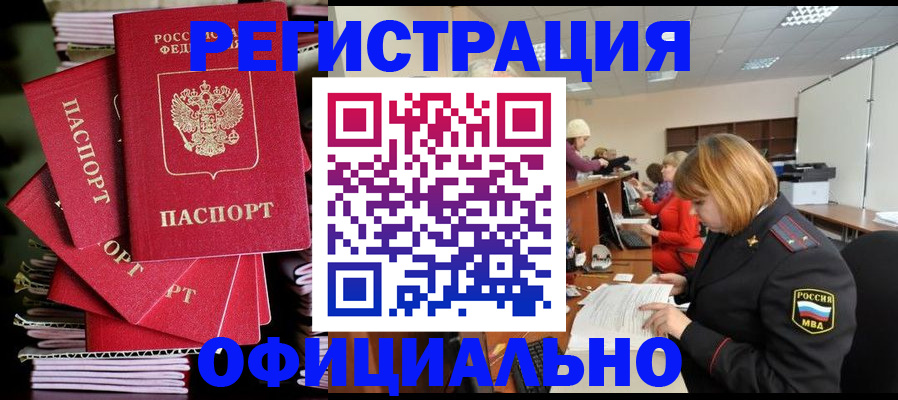 купить прописку в Гурьевске