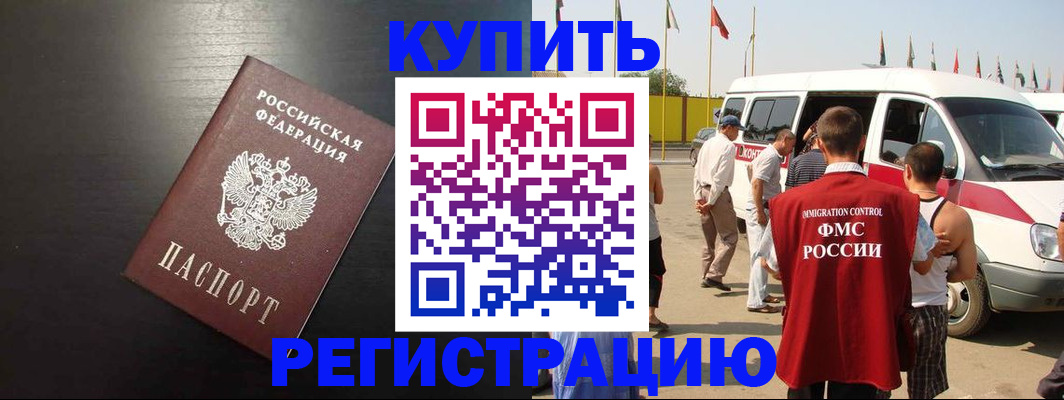 прописка 2025 в Гурьевске