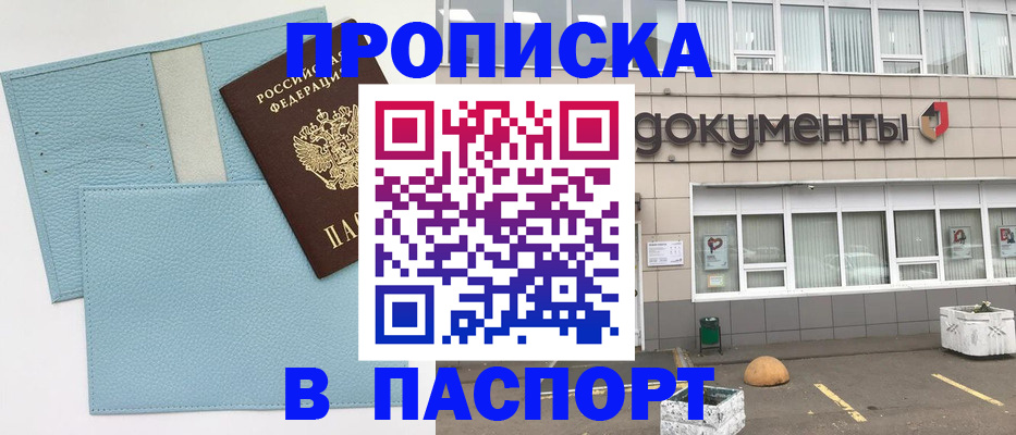 прописка в Гурьевске