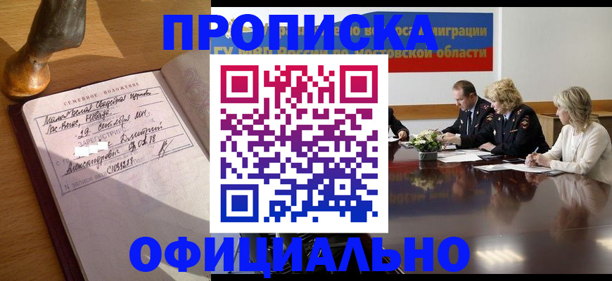 прописка гарантия в Гурьевске