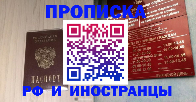 временная регистрация купить в Гурьевске